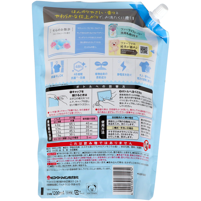 NSファーファ・ジャパン ファーファストーリー柔軟剤そらのお散歩 1200mL 1パック(ご注文単位1パック)【直送品】