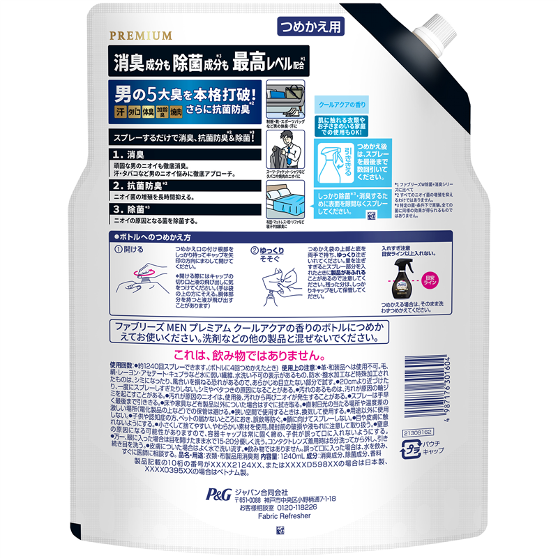 Ｐ＆Ｇジャパン合同会社 ファブリーズW除菌+消臭プレミアムメンクールアクアの香りつめかえ用4回分 1240mL 1パック（ご注文単位1パック）【直送品】