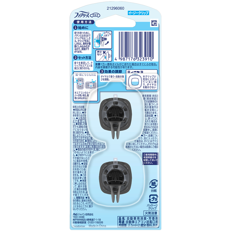 P&Gジャパン合同会社 ファブリーズイージークリップ消臭成分最高レベルフレッシュシャボン2個パック 1パック(ご注文単位1パック)【直送品】