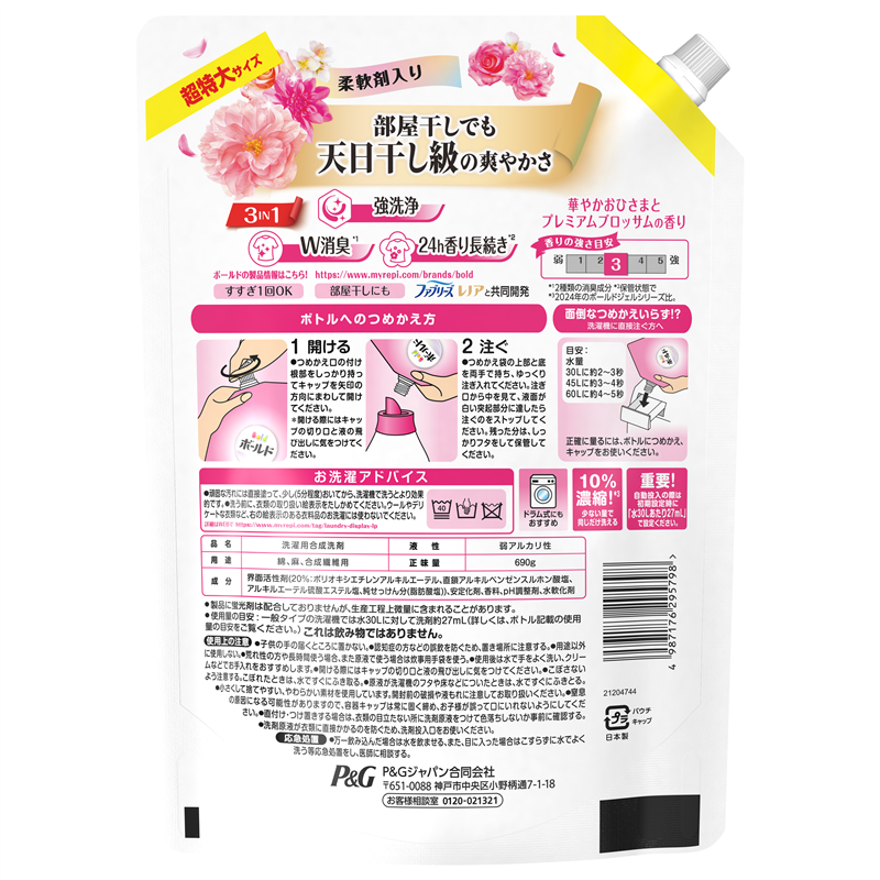 Ｐ＆Ｇジャパン合同会社 ボールドジェル華やかプレミアムブロッサムの香りつめかえ用超特大サイズ 690G 1パック（ご注文単位1パック）【直送品】