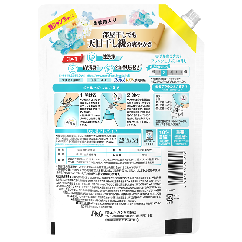 Ｐ＆Ｇジャパン合同会社 ボールドジェル爽やかフレッシュフラワーサボンの香りつめかえ用超ジャンボサイズ 960G 1パック（ご注文単位1パック）【直送品】