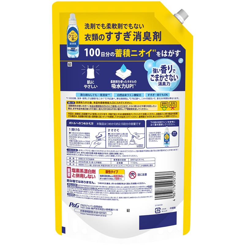P&Gジャパン合同会社 レノアクエン酸in超消臭超無臭さわやかシトラスの香り(微香)つめかえ用超特大サイズ 1110mL 1パック(ご注文単位1パック)【直送品】