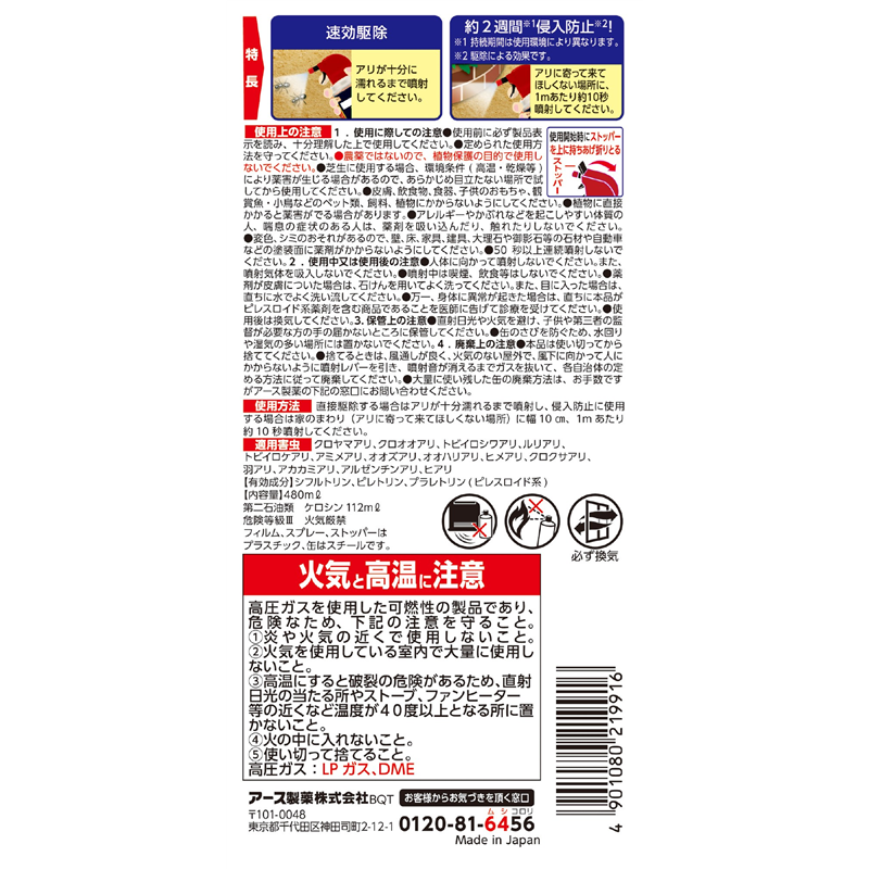 アース製薬 アースガーデン アリ撃滅 480mL 1パック(ご注文単位1パック)【直送品】