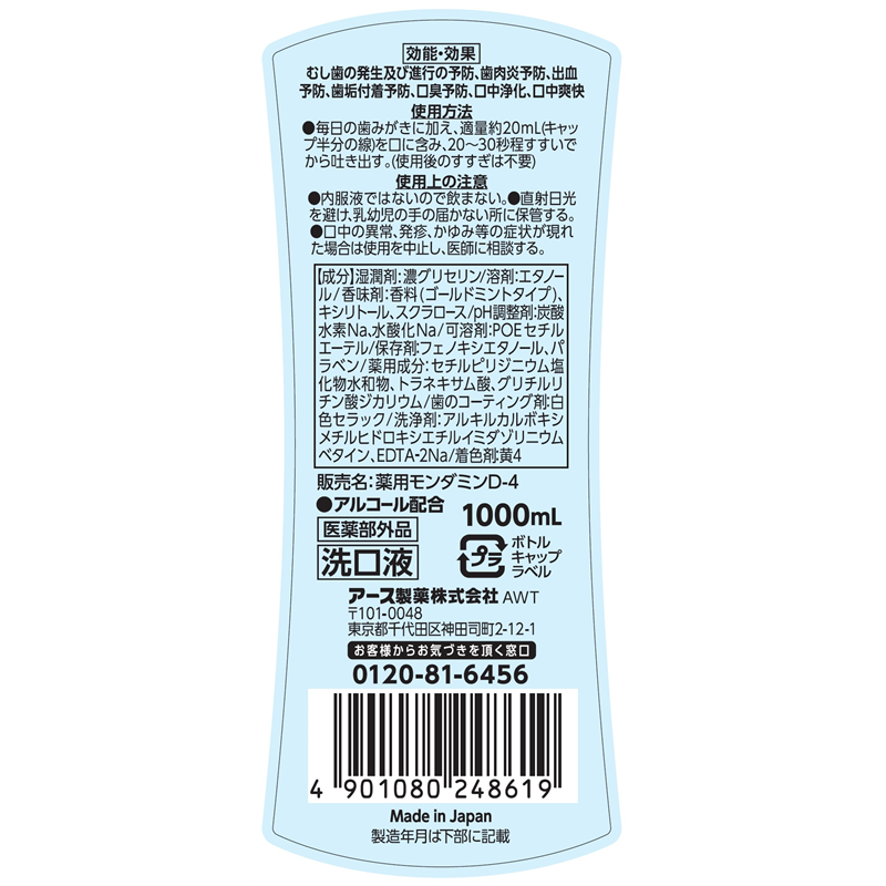 アース製薬 モンダミン プレミアムケア ゴールドミント 1000ml 1000mL 1パック(ご注文単位1パック)【直送品】