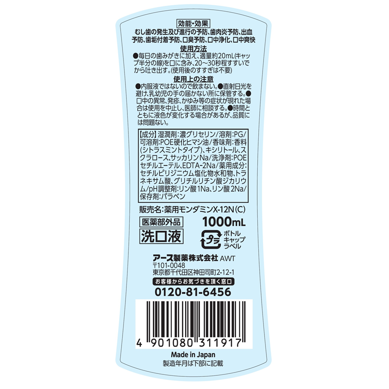 アース製薬 モンダミン プレミアムケア シトラスミント 1000ml 1000mL 1パック(ご注文単位1パック)【直送品】