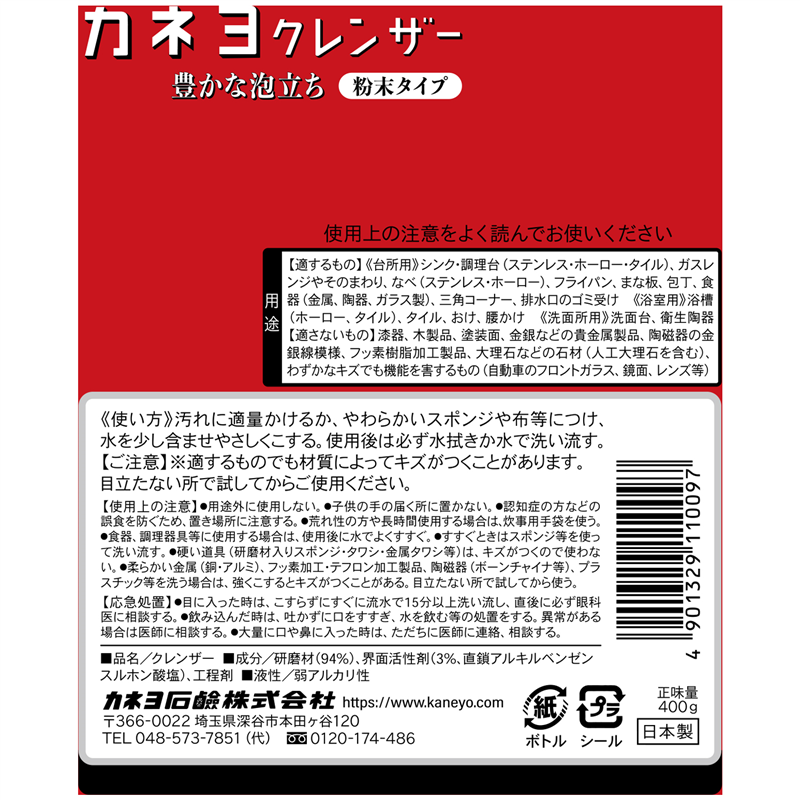 カネヨ石鹸 カネヨ赤丸筒クレンザー 400G 1パック(ご注文単位1パック)【直送品】