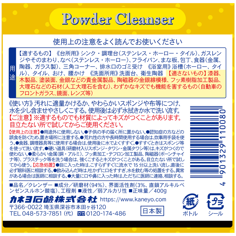 カネヨ石鹸 泡立ちクレンザー 400G 1パック(ご注文単位1パック)【直送品】