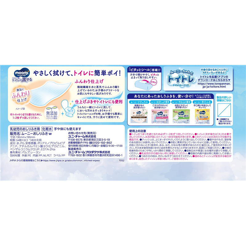 ユニ・チャーム ムーニーおしりふきトイレに流せるタイプ替54×8 432枚 1パック(ご注文単位1パック)【直送品】