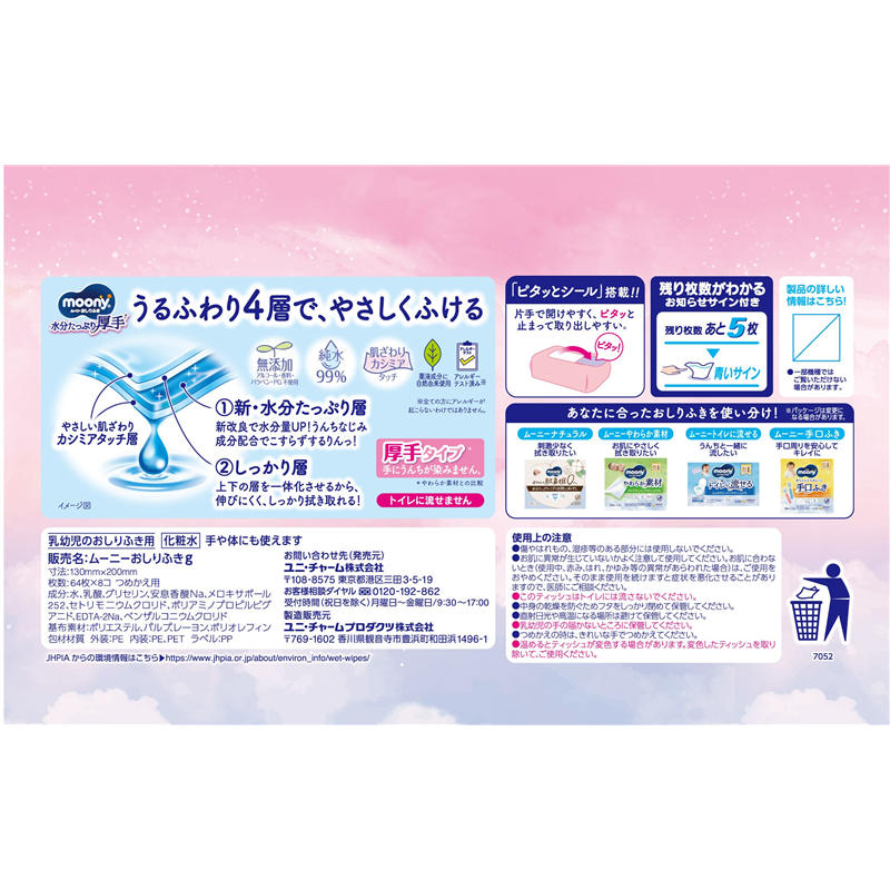ユニ・チャーム ムーニーおしりふき水分たっぷり厚手詰替64枚×8 512枚 1パック（ご注文単位1パック）【直送品】