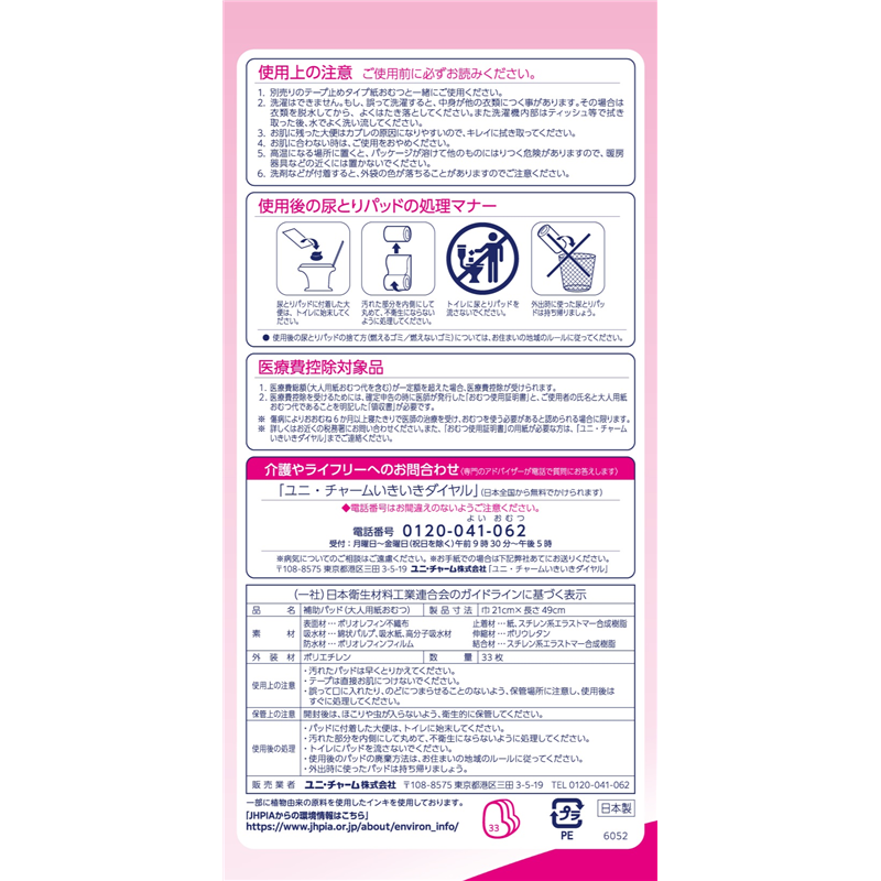 ユニ・チャーム ライフリー尿とりパッドスーパー男女共用 33枚 33枚 1パック(ご注文単位1パック)【直送品】