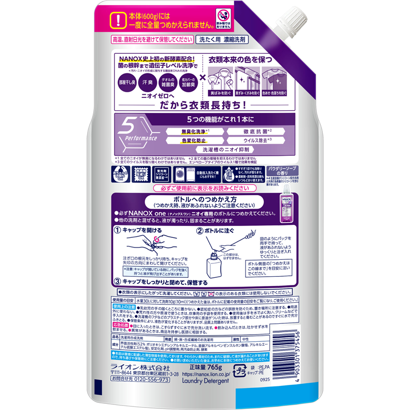 ライオン NANOX one ニオイ専用 つめかえ用特大 765G 1パック(ご注文単位1パック)【直送品】
