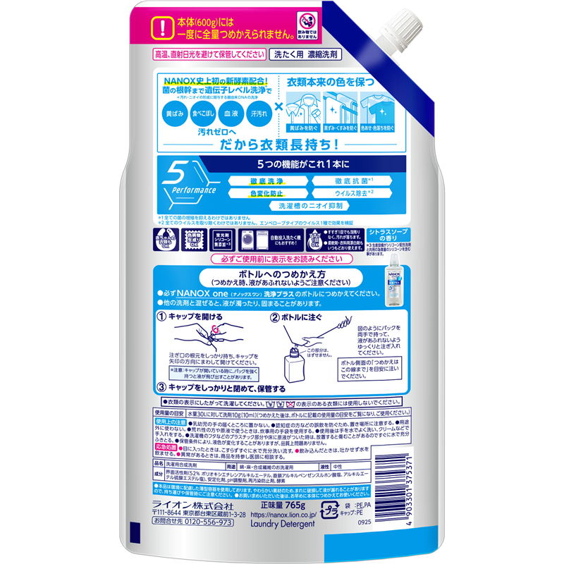 ライオン NANOX one 洗浄プラス つめかえ用特大 765G 1パック（ご注文単位1パック）【直送品】