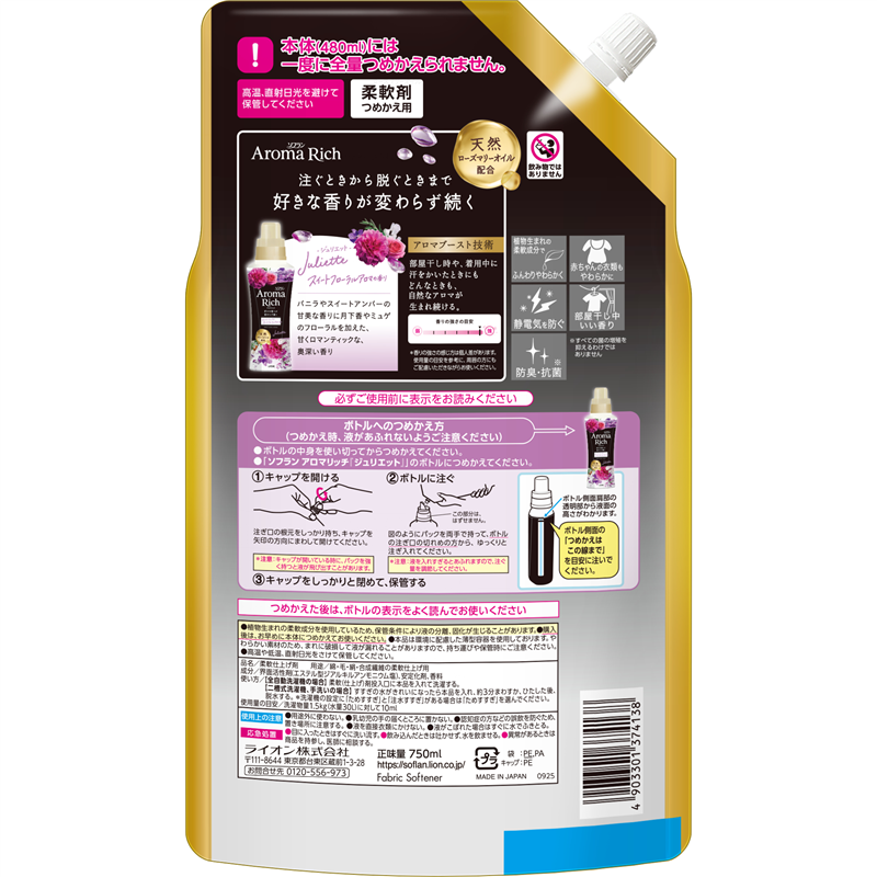 ライオン ソフランアロマリッチ ジュリエット つめかえ用 750ml 750mL 1パック(ご注文単位1パック)【直送品】