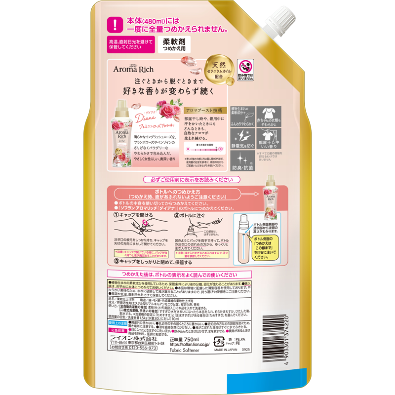 ライオン ソフランアロマリッチ ダイアナ つめかえ用 750ml 750mL 1パック（ご注文単位1パック）【直送品】