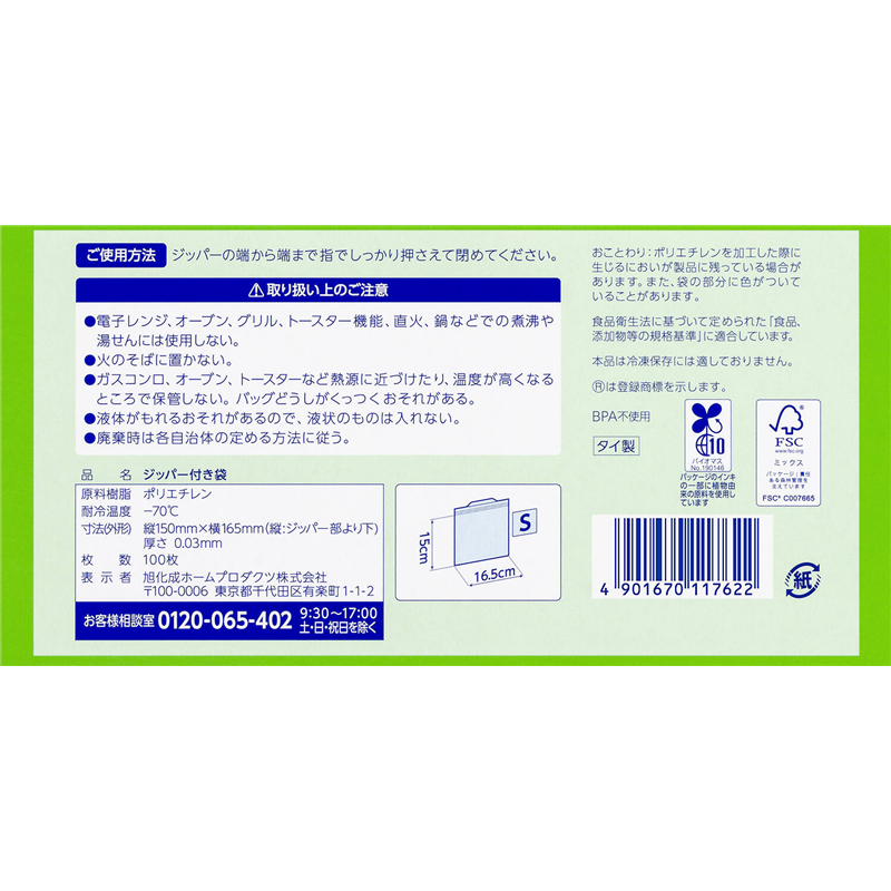 旭化成ホームプロダクツ ジップロック お手軽バッグ S 100枚 1パック（ご注文単位1パック）【直送品】