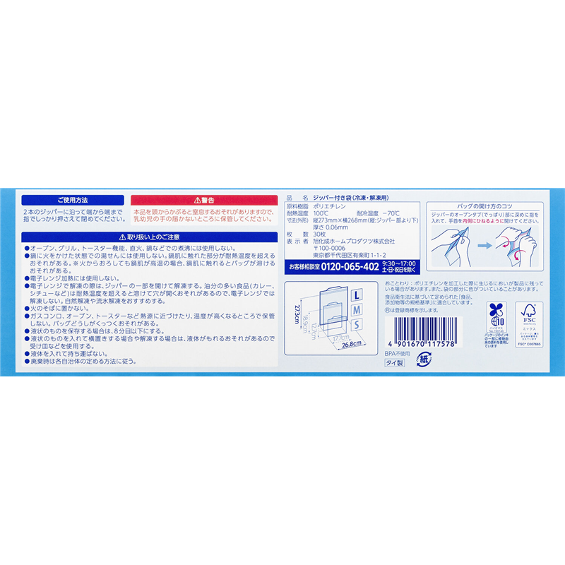 旭化成ホームプロダクツ ジップロック フリーザーバッグ L 30枚 1パック(ご注文単位1パック)【直送品】