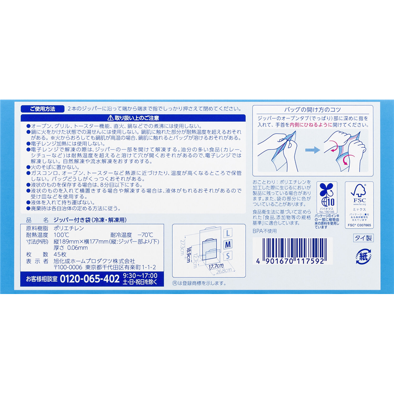 旭化成ホームプロダクツ ジップロック フリーザーバッグ M 45枚 1パック(ご注文単位1パック)【直送品】