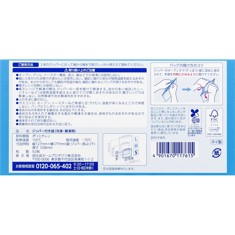 旭化成ホームプロダクツ ジップロック フリーザーバッグ S 50枚 1パック（ご注文単位1パック）【直送品】