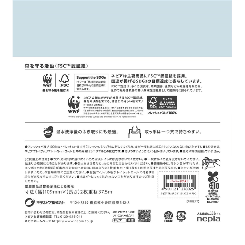 王子ネピア ネピア トイレットロール 1.5倍巻8ロールダブル ボタニカル 37.5m 8ロール 1パック（ご注文単位8パック）【直送品】