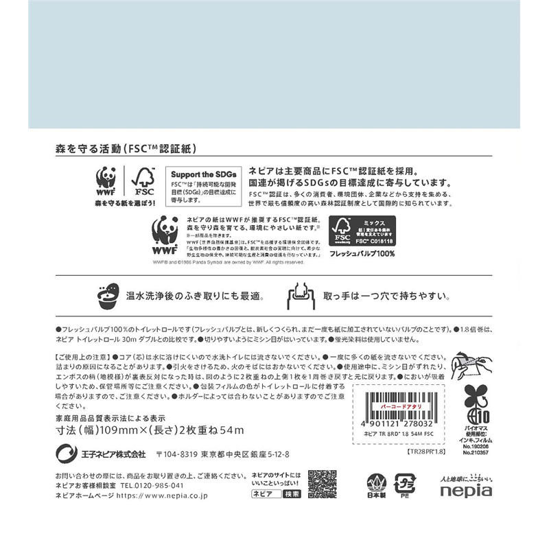 王子ネピア ネピア トイレットロール 1.8倍巻8ロールダブル 54m 8ロール 1パック（ご注文単位8パック）【直送品】