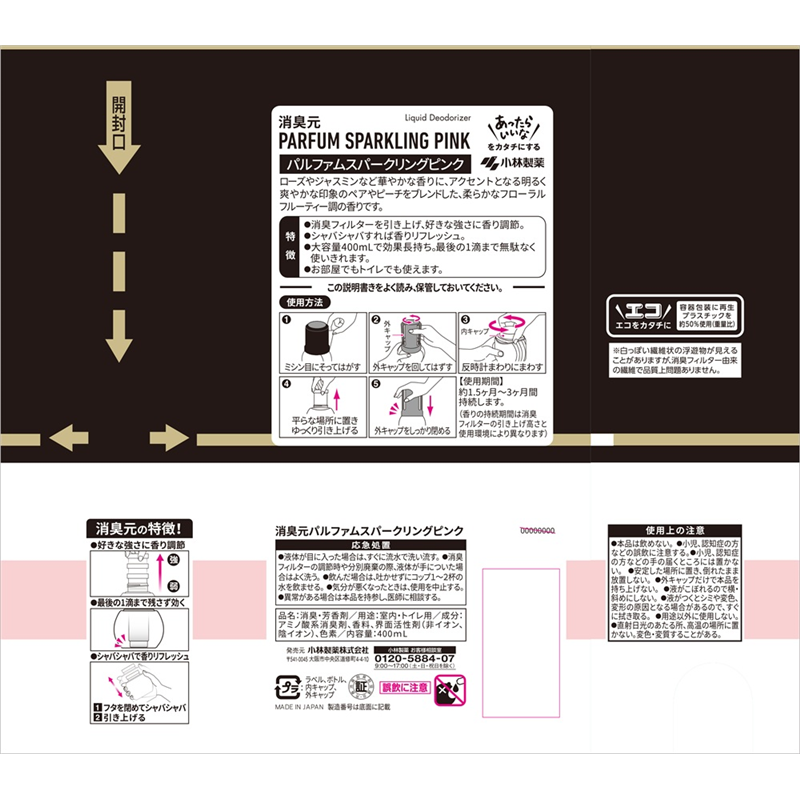 小林製薬 消臭元パルファムスパークリングピンク 400mL 1パック(ご注文単位1パック)【直送品】