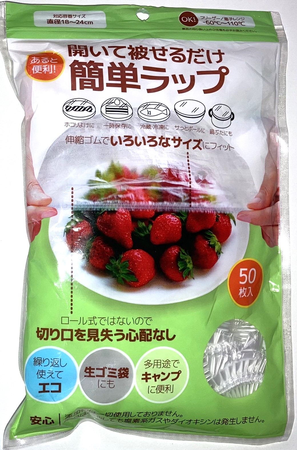 ＨＡＤＡＲＩＫＩ 簡単ラップ Lサイズ 50枚/パック（ご注文単位1パック）【直送品】