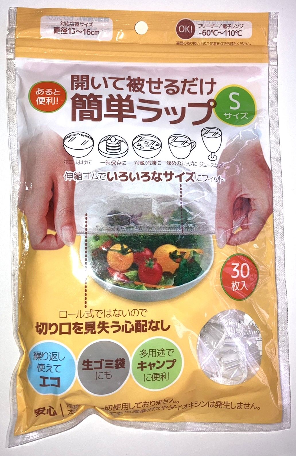 ＨＡＤＡＲＩＫＩ 簡単ラップ Sサイズ 30枚/パック（ご注文単位1パック）【直送品】