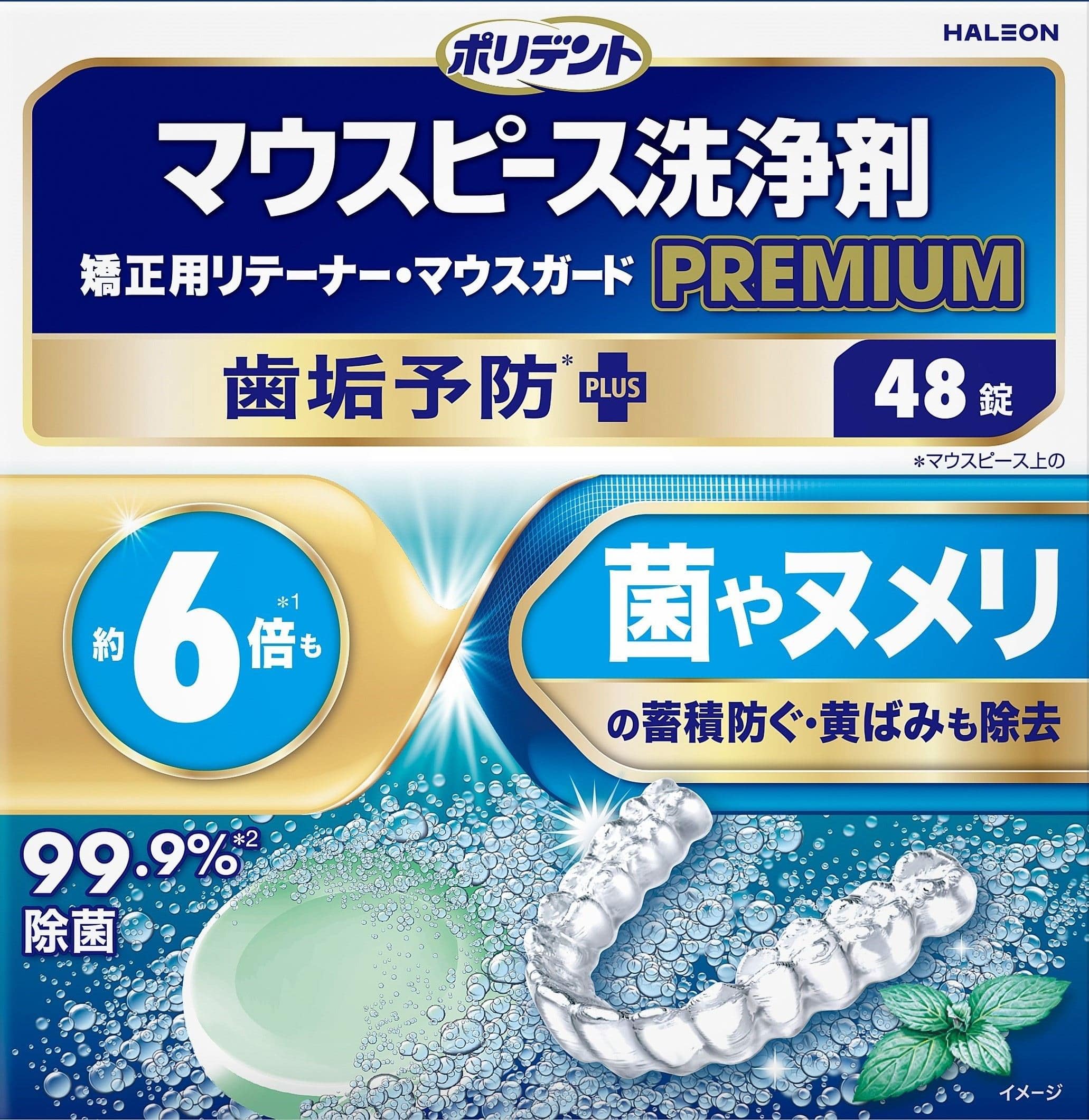 Haleonジャパン株式会社 ポリデント マウスピース(ガード)・矯正用リテーナー用洗浄剤 プレミアム 歯垢予防PLUS 48錠/パック(ご注文単位1パック)【直送品】