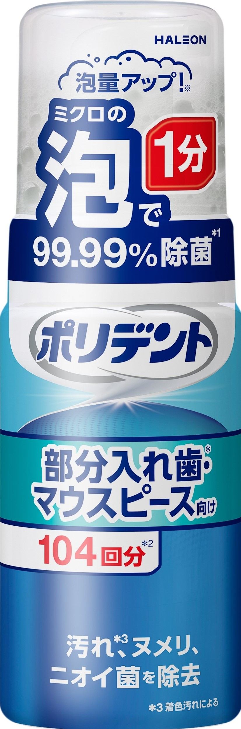 Haleonジャパン株式会社 ポリデント泡ウォッシュ 125mL/パック(ご注文単位1パック)【直送品】