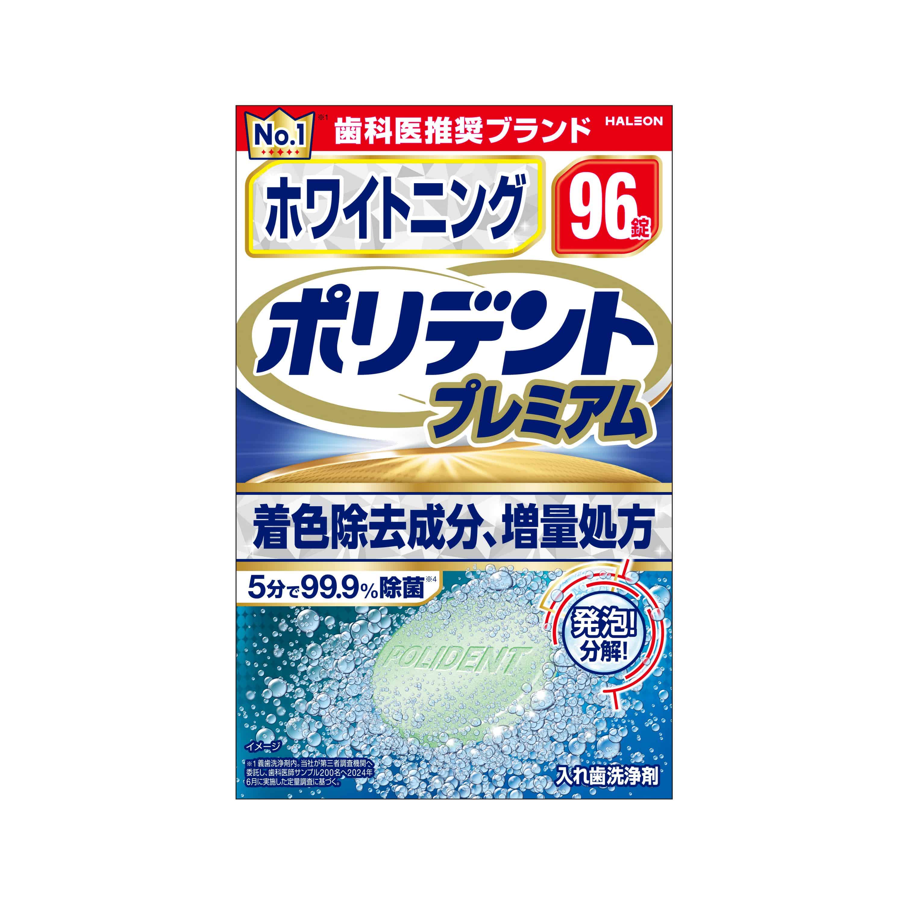 Haleonジャパン株式会社 ホワイトニング ポリデント プレミアム 96錠/パック(ご注文単位1パック)【直送品】