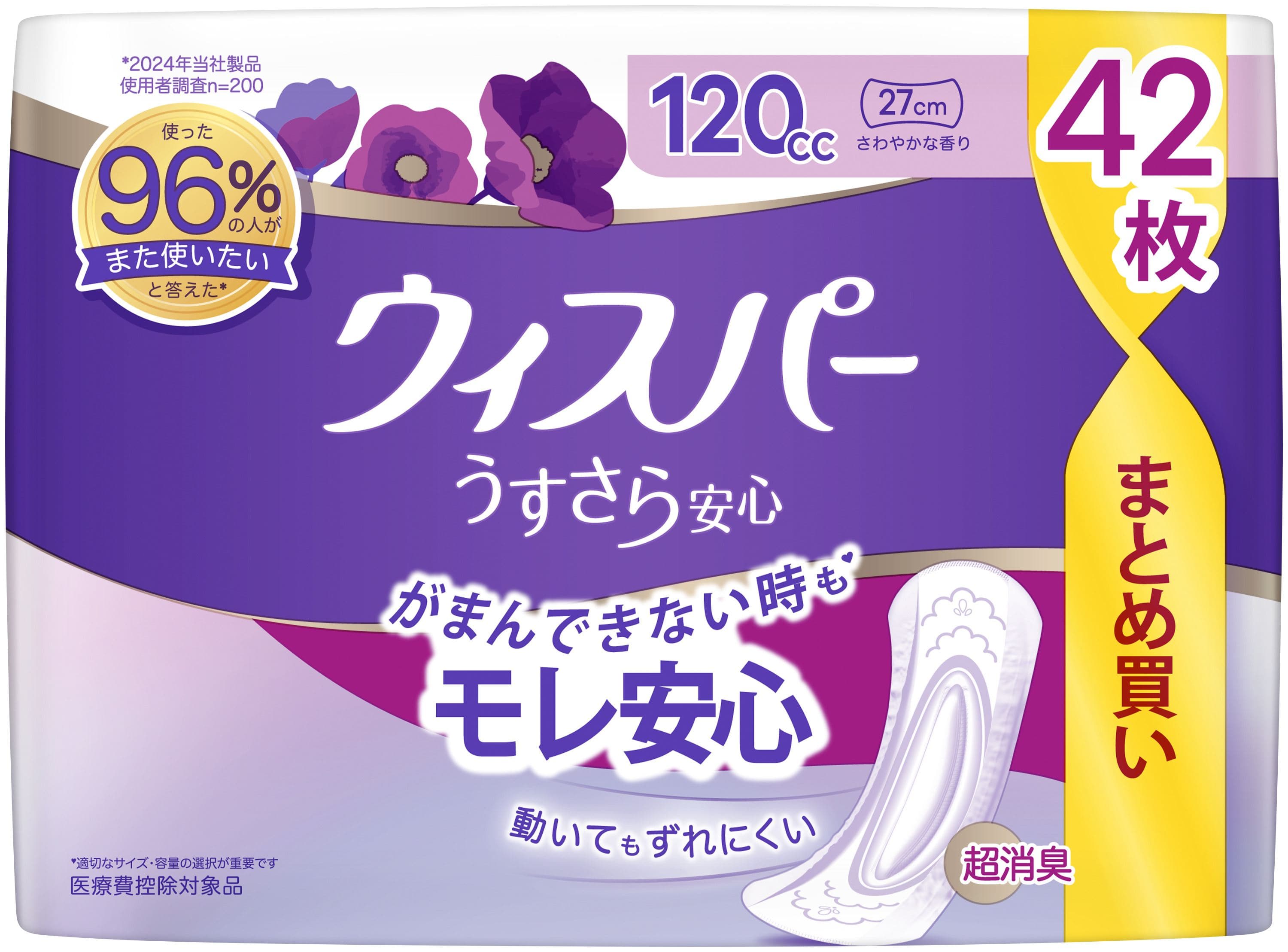 Ｐ＆Ｇジャパン ウィスパーうすさら安心120cc 42枚/パック（ご注文単位1パック）【直送品】