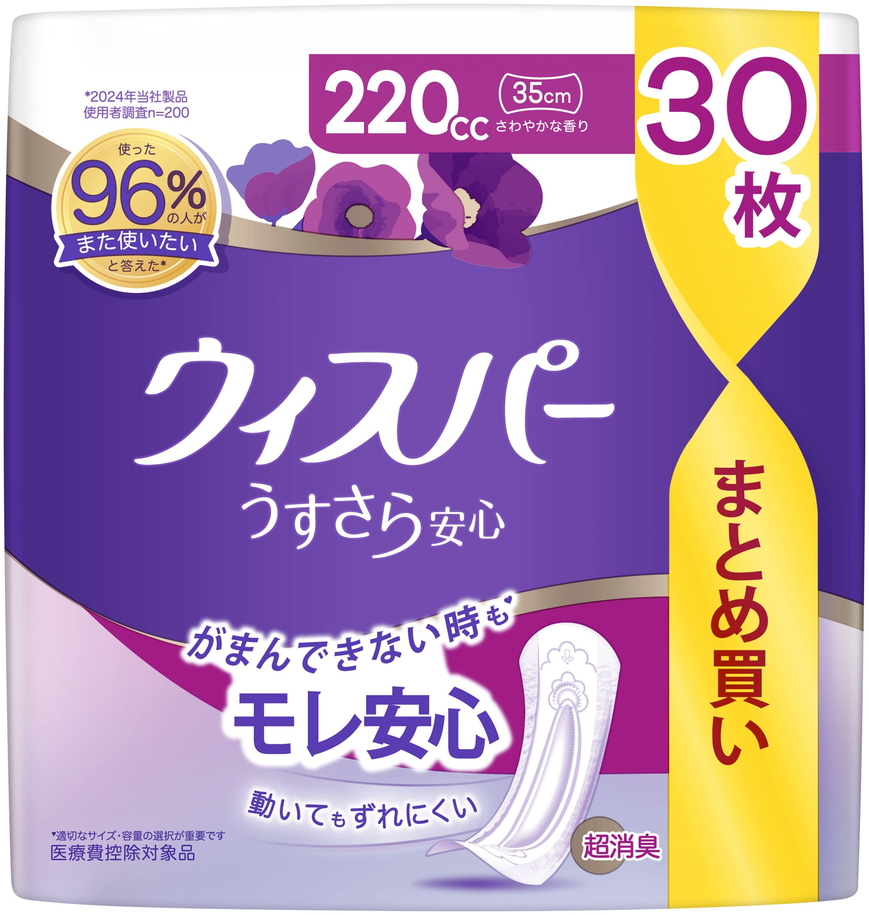 Ｐ＆Ｇジャパン ウィスパーうすさら安心220cc 30枚/パック（ご注文単位1パック）【直送品】