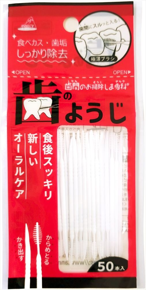 アヌシ OB-402 歯間のお掃除しま専科 歯のようじ 50本/パック（ご注文単位1パック）【直送品】