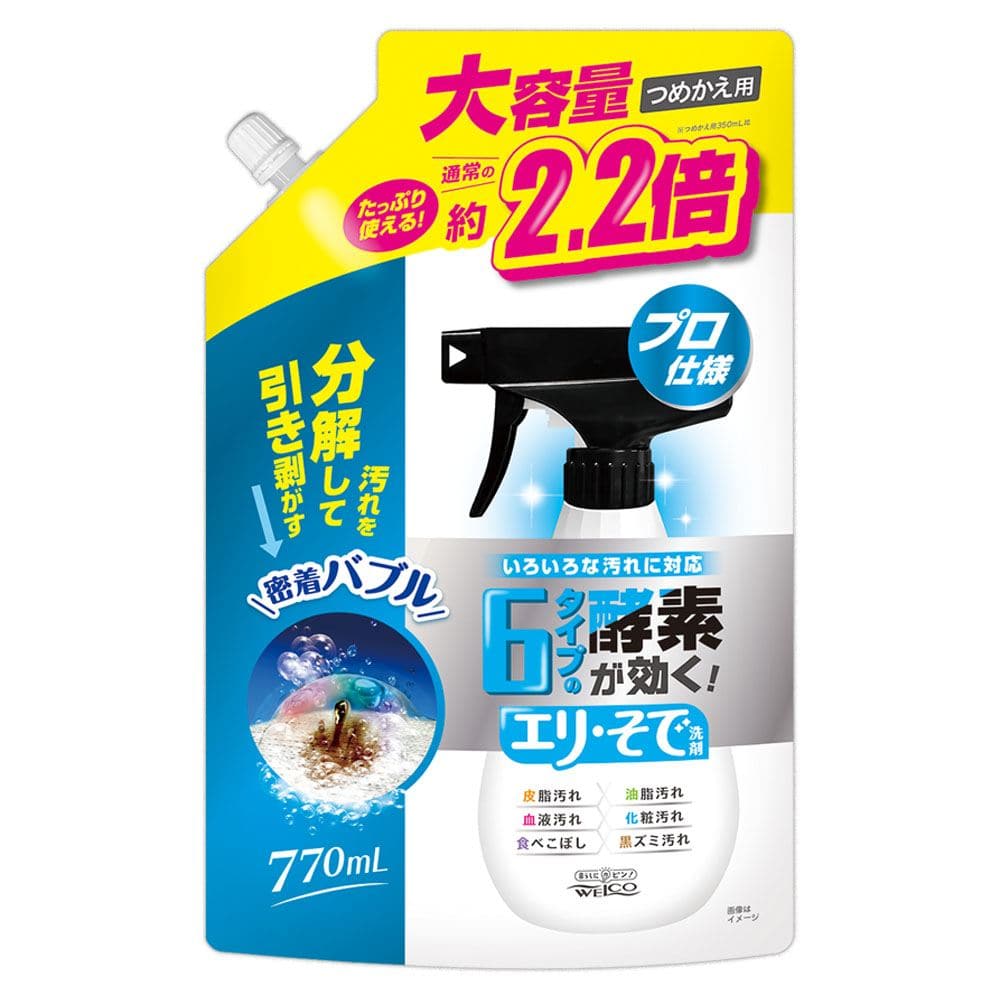 ウエ・ルコ 6タイプの酵素が効くエリ・そで洗剤 つめかえ用 770mL/パック（ご注文単位1パック）【直送品】