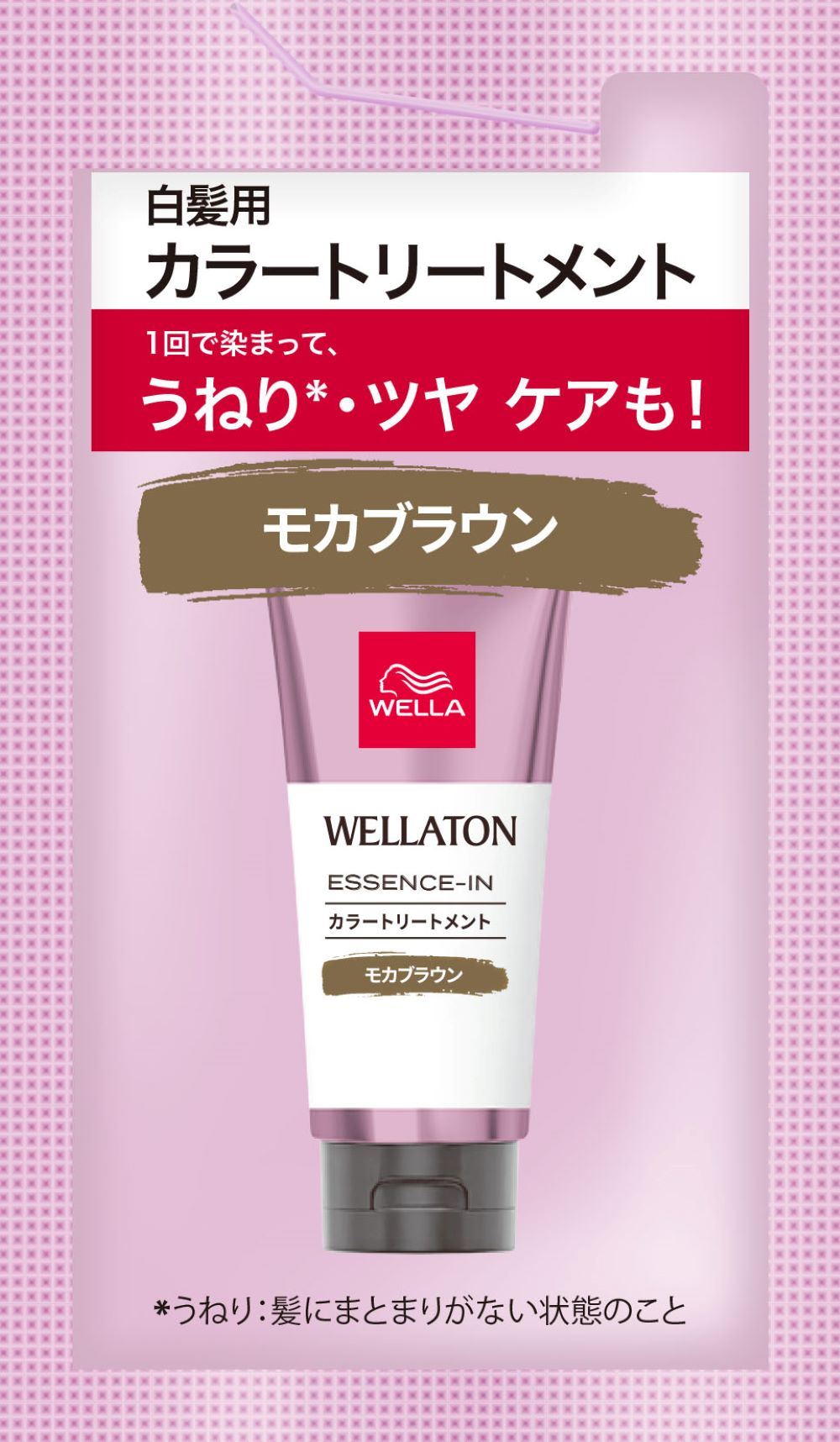 ウエラジャパン合同会社 ウエラトーン エッセンスイン カラートリートメント モカブラウン サシェ 15mL/パック（ご注文単位1パック）【直送品】