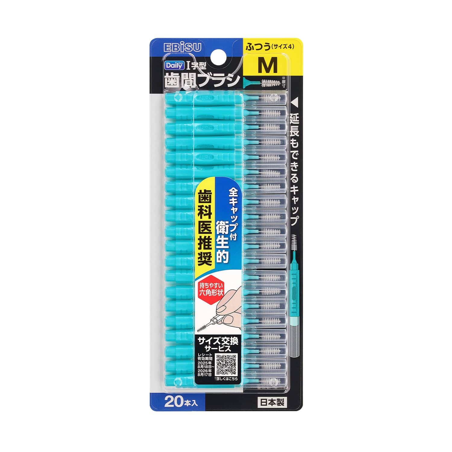 エビス デイリーキャップ付歯間ブラシ M 20本/パック（ご注文単位1パック）【直送品】