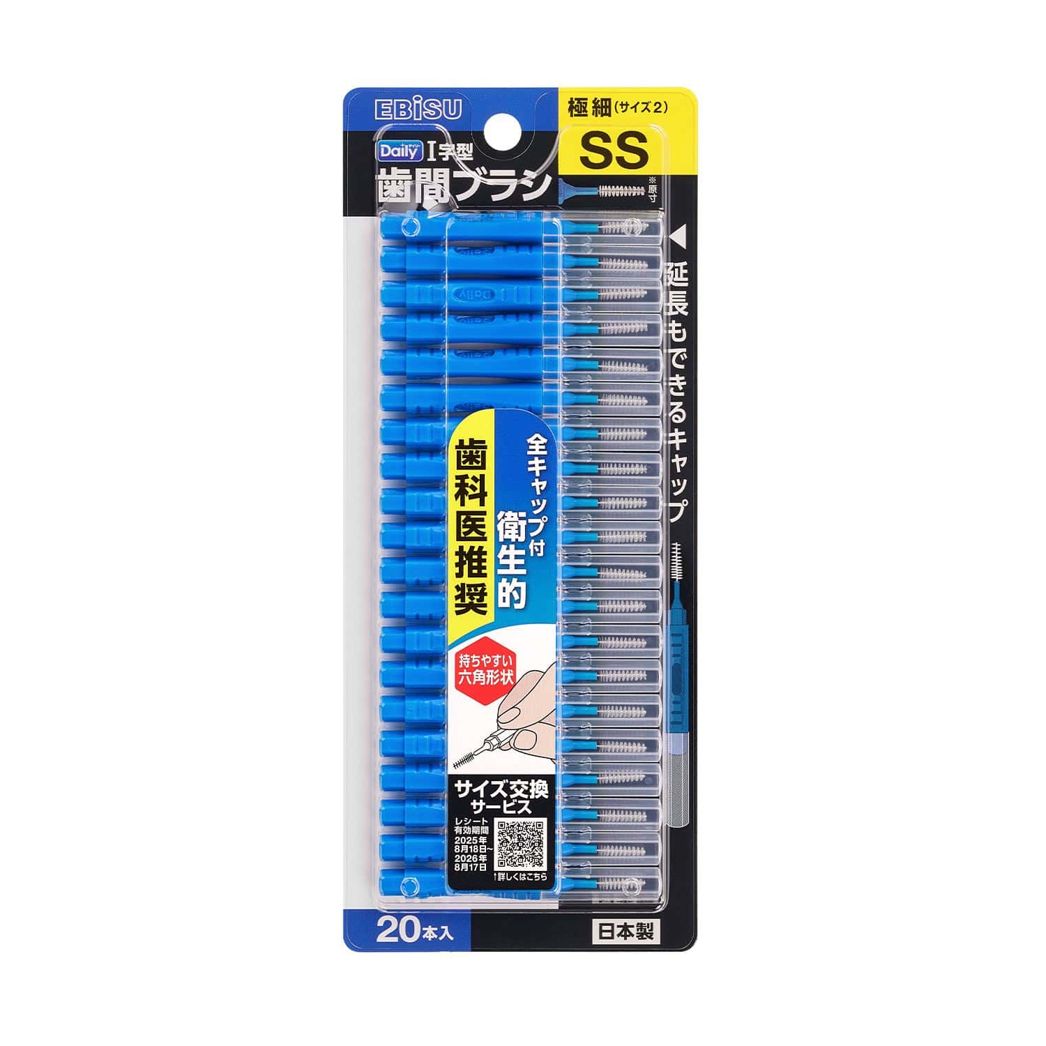 エビス デイリーキャップ付歯間ブラシ SS 20本/パック（ご注文単位1パック）【直送品】