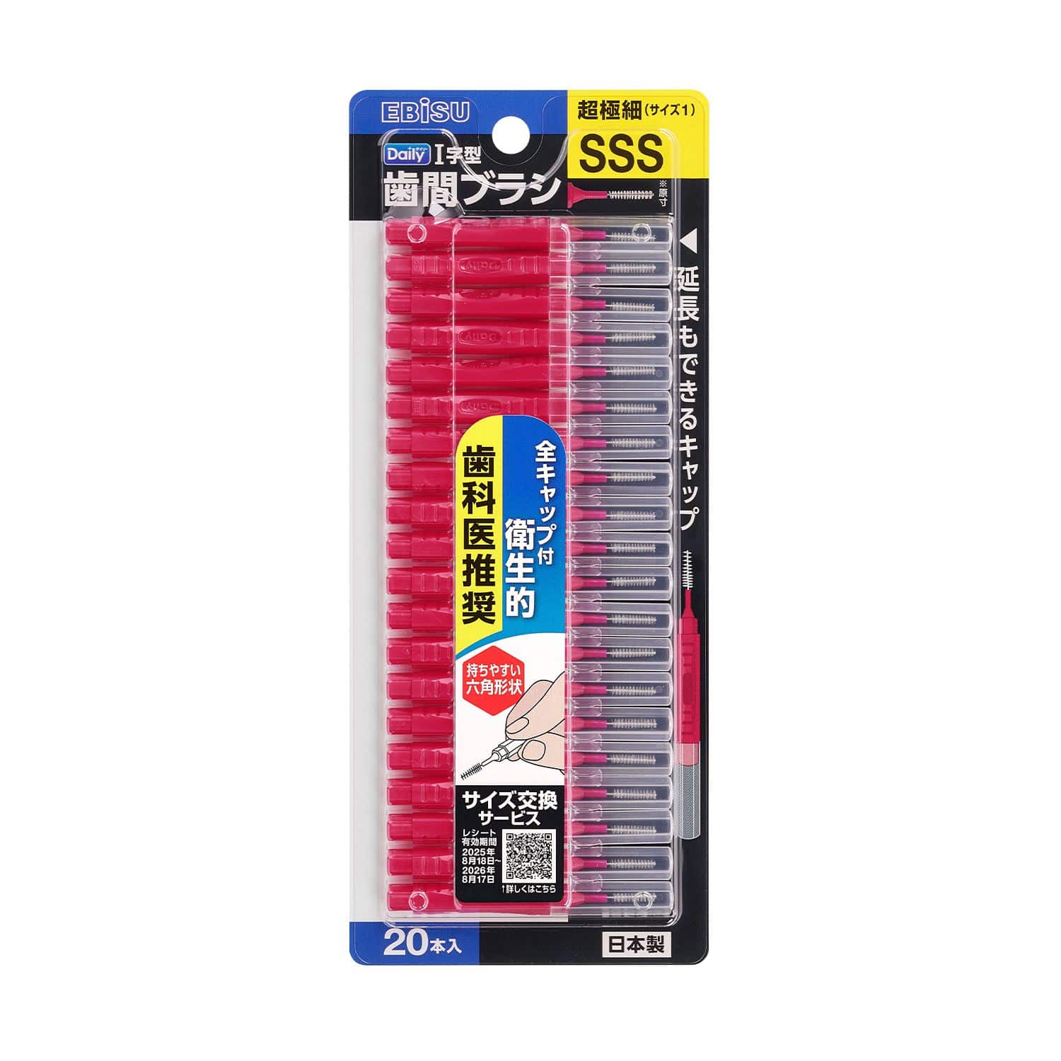 エビス デイリーキャップ付歯間ブラシ SSS 20本/パック（ご注文単位1パック）【直送品】