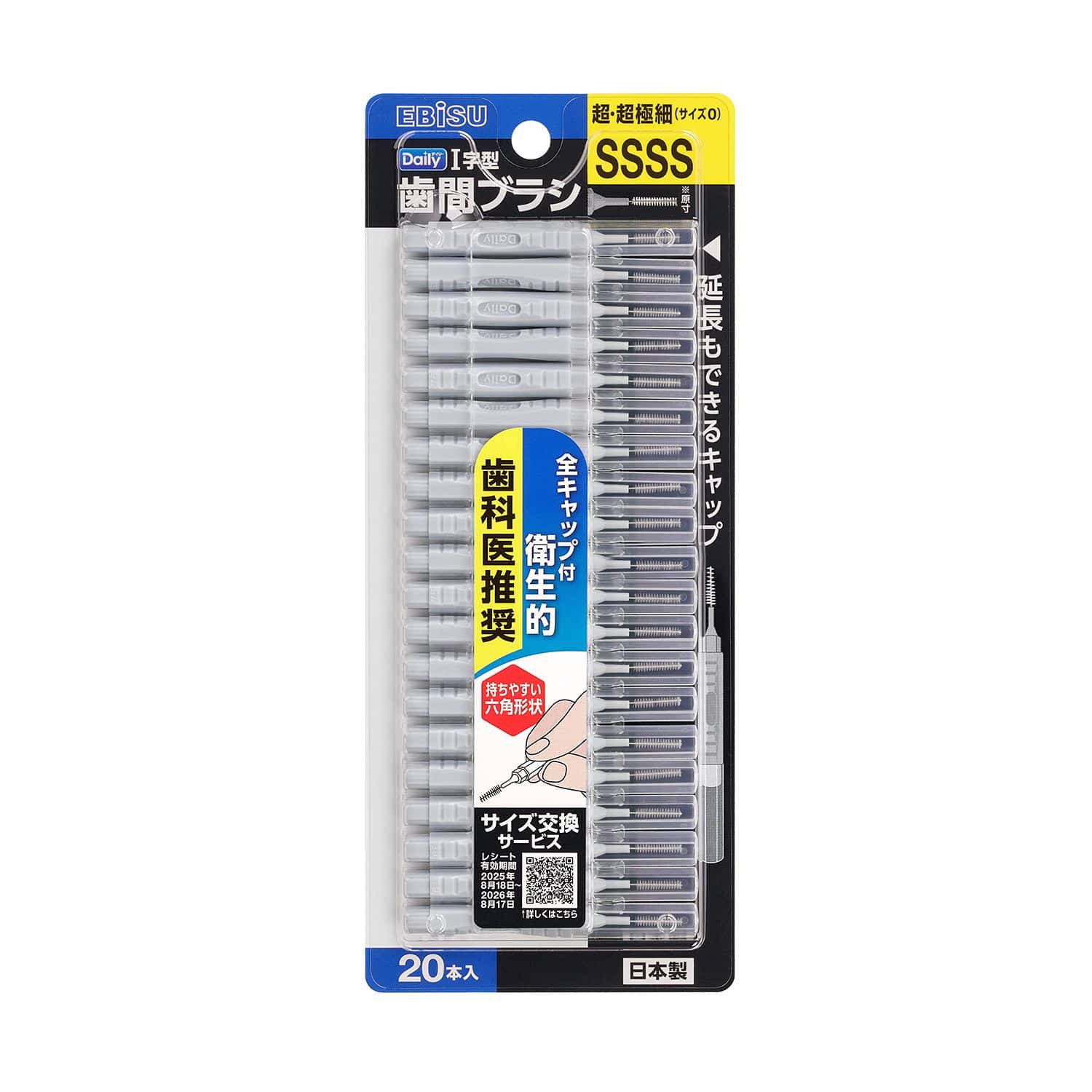 エビス デイリーキャップ付歯間ブラシ SSSS 20本/パック（ご注文単位1パック）【直送品】