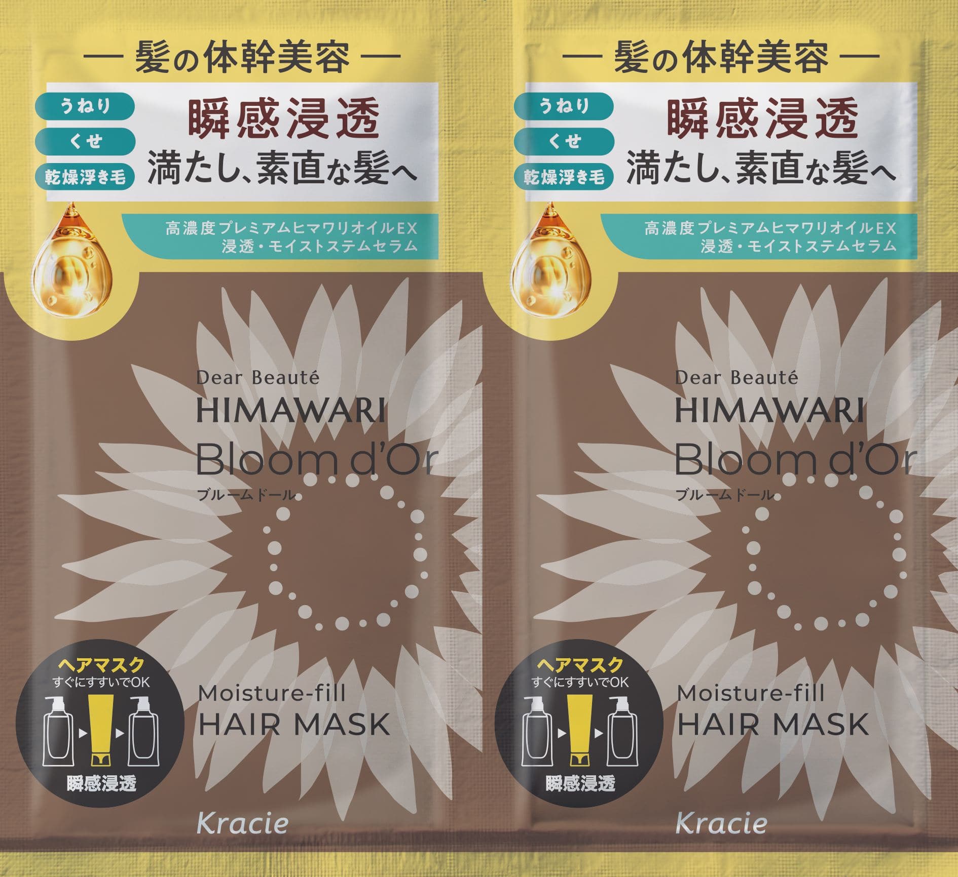 クラシエホームプロダクツ販売 ディアボーテ ブルームドール トライアルセット(ヘアマスク) 20G/パック（ご注文単位1パック）【直送品】