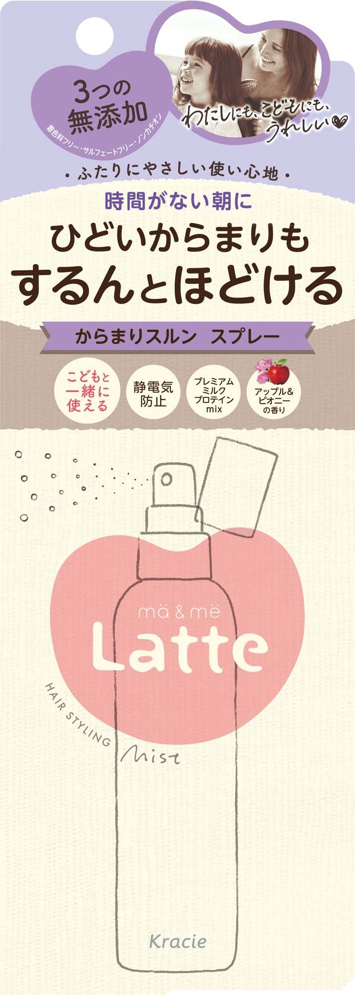 クラシエホームプロダクツ販売 マー&ミー からまりスルン スプレー 85mL/パック（ご注文単位1パック）【直送品】