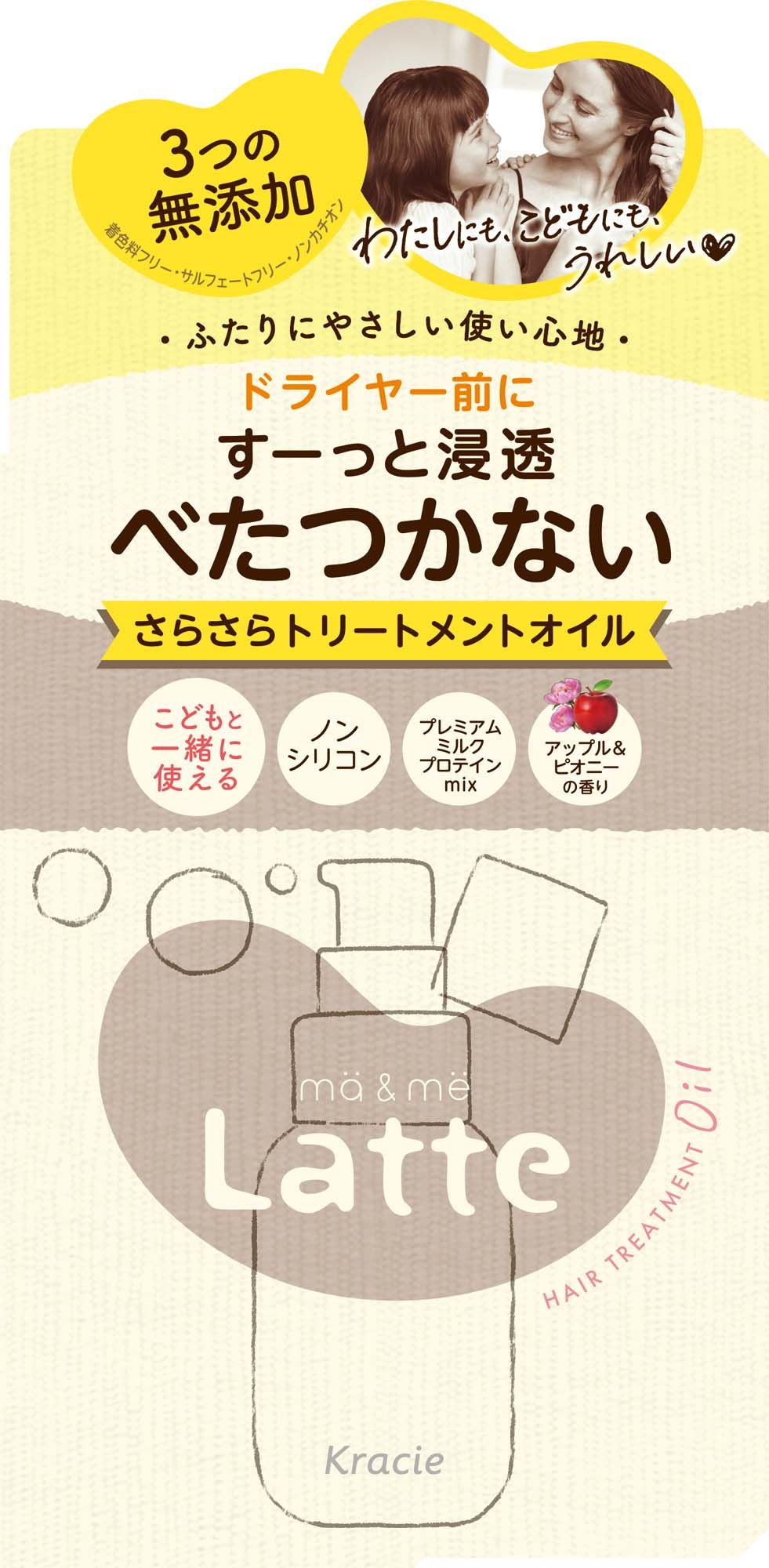 クラシエホームプロダクツ販売 マー&ミー 浸透さらさら トリートメントオイル 50mL/パック（ご注文単位1パック）【直送品】