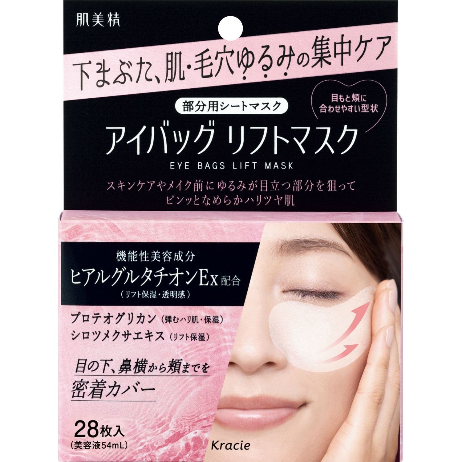 クラシエホームプロダクツ販売 肌美精 アイバッグ リフトマスク 28枚/パック(ご注文単位1パック)【直送品】