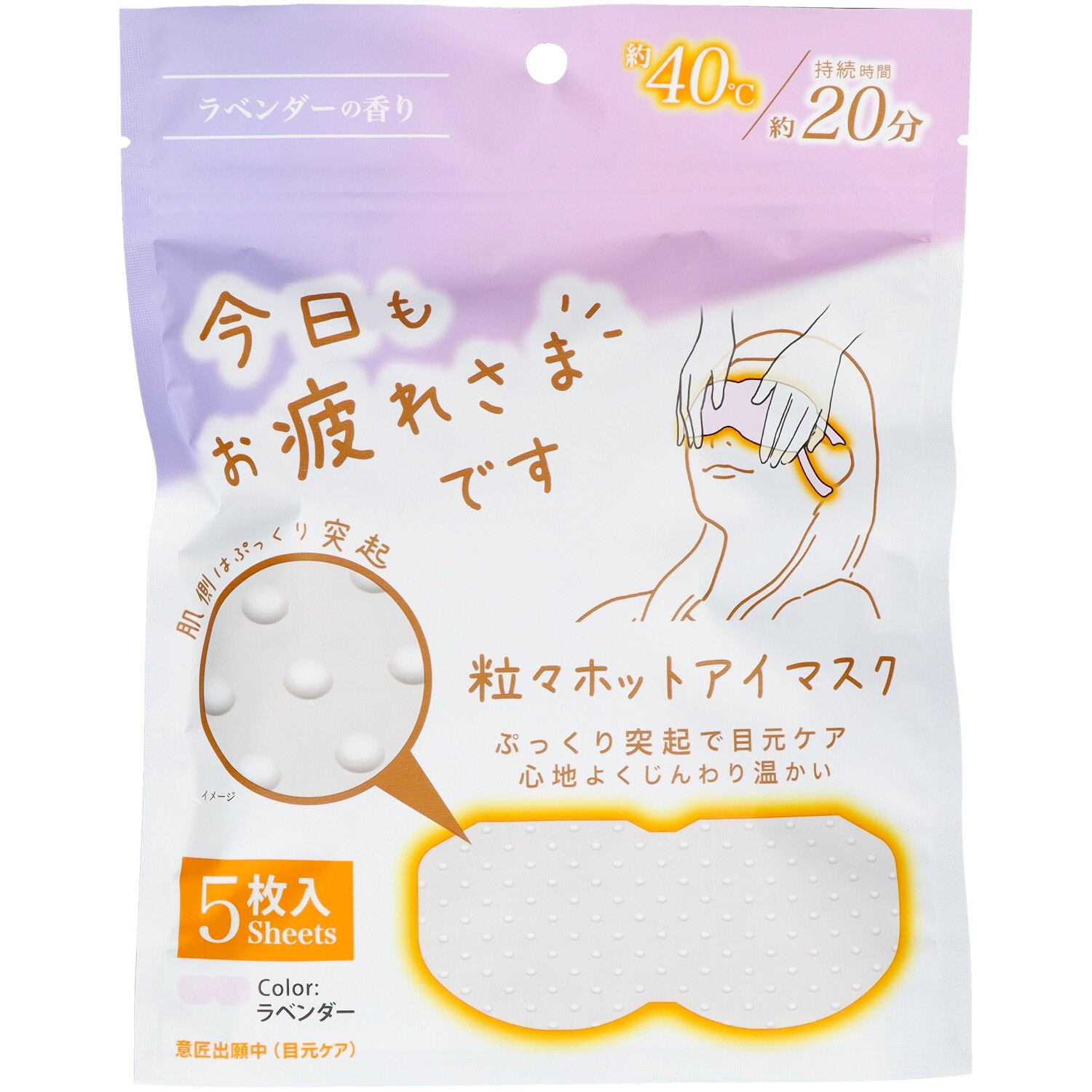 グローバル・ジャパン お疲れさまです粒々ホットアイマスク ラベンダーの香り 1個/パック（ご注文単位1パック）【直送品】