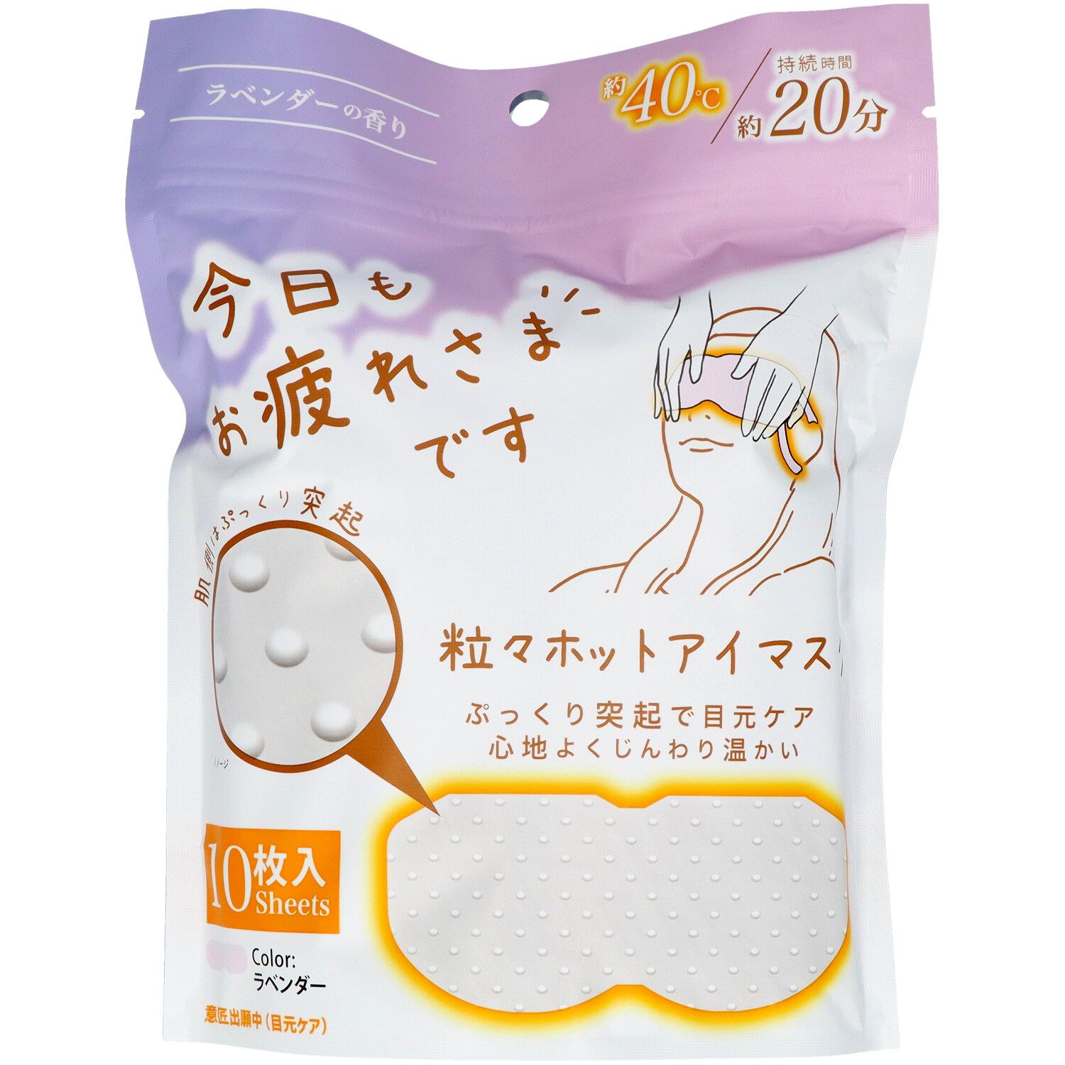 グローバル・ジャパン お疲れさまです粒々ホットアイマスク ラベンダーの香り 1個/パック（ご注文単位1パック）【直送品】