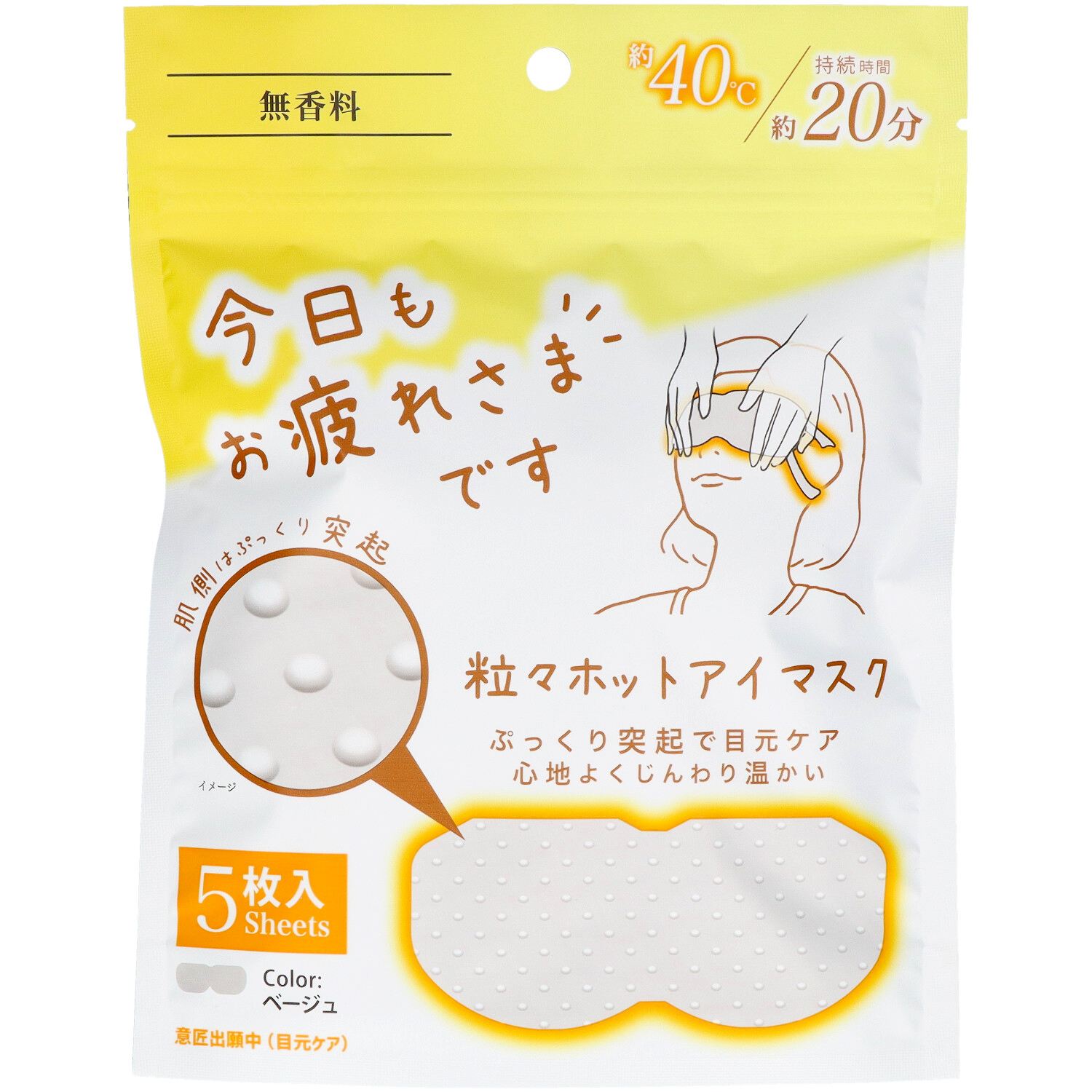 グローバル・ジャパン お疲れさまです粒々ホットアイマスク 無香料 1個/パック（ご注文単位1パック）【直送品】