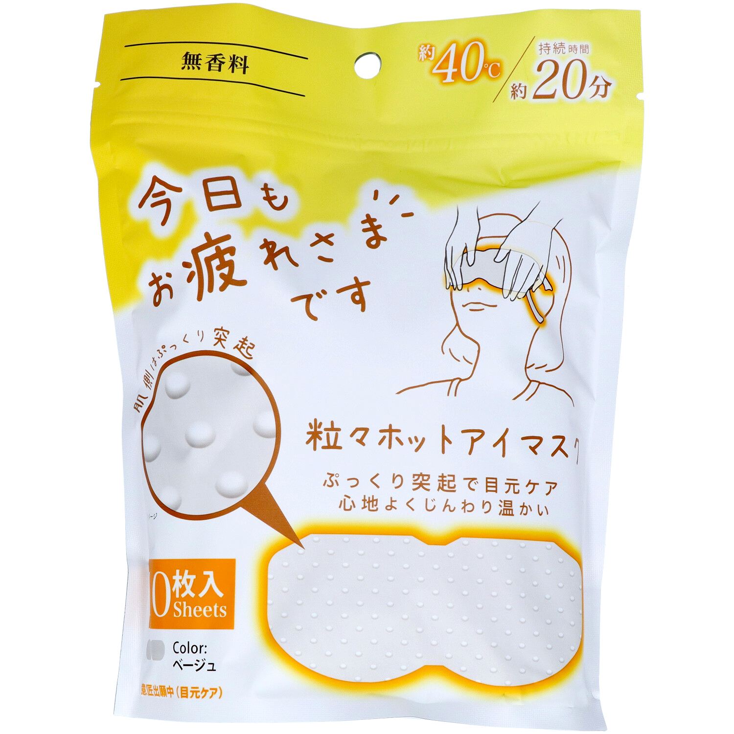 グローバル・ジャパン お疲れさまです粒々ホットアイマスク 無香料 1個/パック（ご注文単位1パック）【直送品】