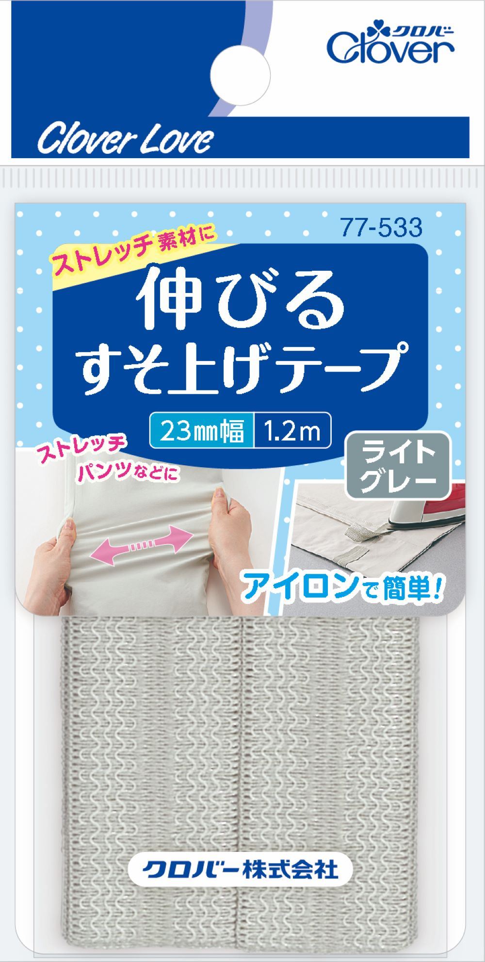 クロバー CL77533 伸びるすそ上げテープ 1.2m巻 ライトグレー 120CM/パック（ご注文単位1パック）【直送品】