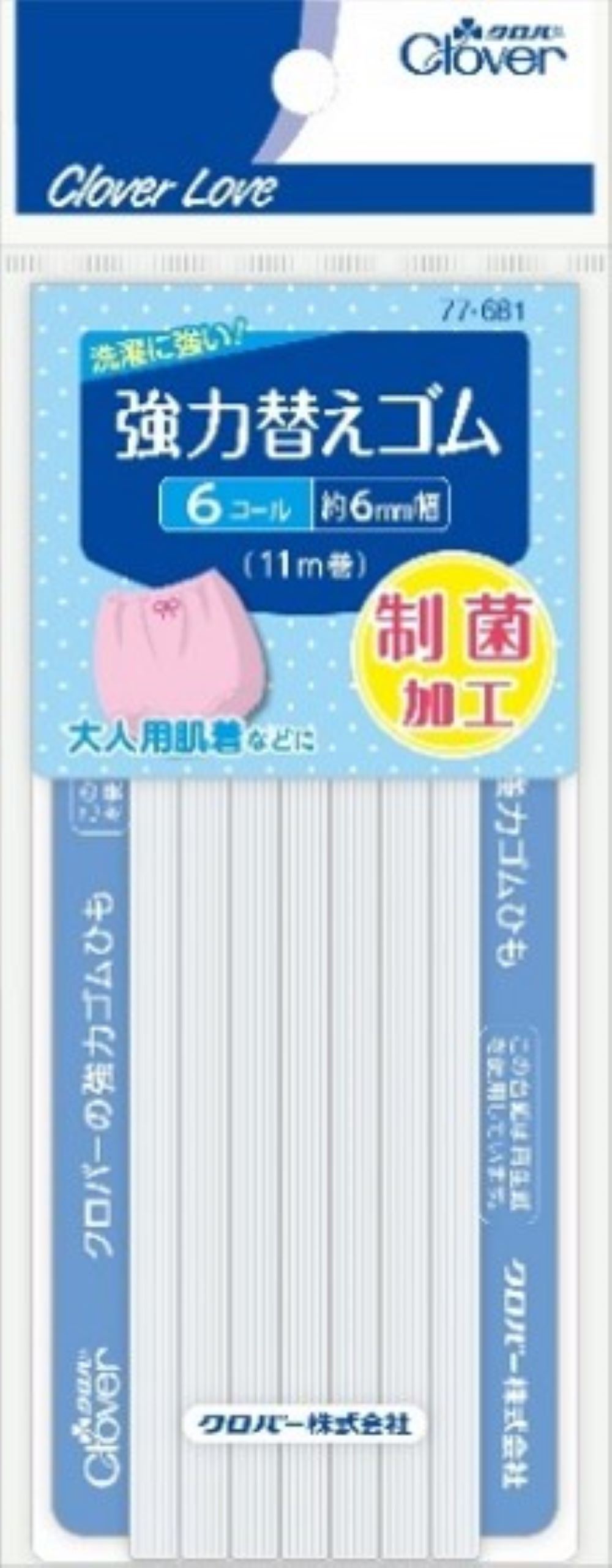 クロバー CL77681 強力替えゴム 制菌加工<6コール> 11M/パック（ご注文単位1パック）【直送品】
