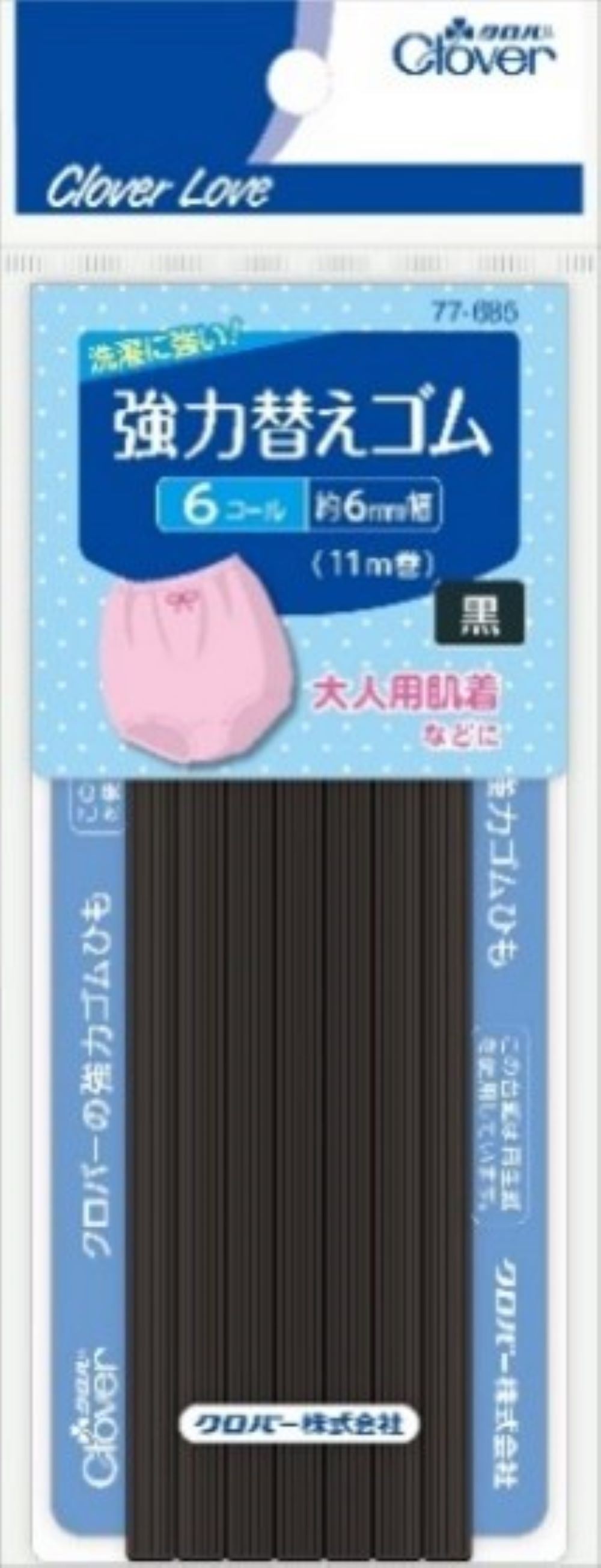 クロバー CL77685 強力替えゴム 黒<6コール> 11M/パック（ご注文単位1パック）【直送品】